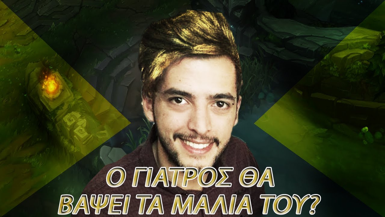 Ο ΓΙΑΤΡΟΣ ΘΑ ΒΑΨΕΙ ΤΑ ΜΑΛΛΙΑ ΤΟΥ ? | R1ouTV