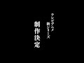 バトスピ数え唄～ズンちゃん音頭で戦うどーぃ!～