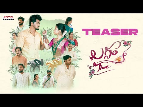 Laggam Time Teaser | Rajesh Meru, Navya Chityala | Prajoth K Vennam | Hima Bindu | Pavan - ADITYAMUSIC