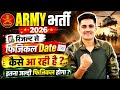 Army Bharti 2026 CEE Result Upate | Army Physical Update 2026 | Army Bharti 2026 physical kab hoga
