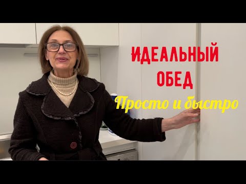 Секреты стройности итальянки - идеальный обед для тех, у кого мало времени