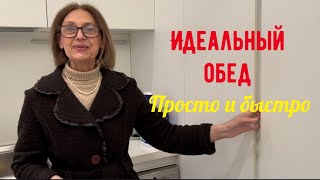 Секреты стройности итальянки - идеальный обед для тех, у кого мало времени