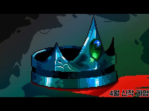 [5월 신작 게임 기대작] 픽셀 도트 그래픽 덱빌딩 로그라이크 게임 '나인킹즈' (9 Kings) 플레이. 2D 판타지 로그라이트 전략 디펜스 게임 (출시예정 스팀 PC 게임)