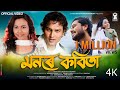 MONORE KOBITA Official Video Zubeen Garg Arundhati Dipan Jerina New Assamese Video Song 2022 