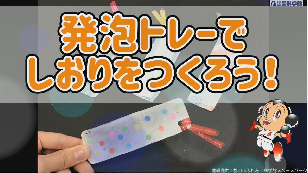 簡単おすすめ発泡スチロールの工作レク10選 高齢者 小学生 幼児保育向け 介護の１２３