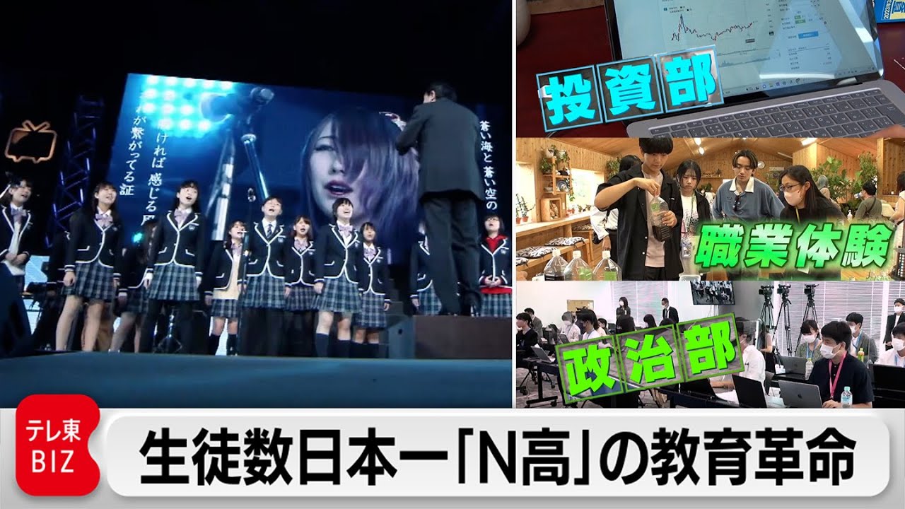 通信制高校「N高」十人十色の武器を育てる！教育革命の全貌【カンブリア宮殿】（2023年11月16日）