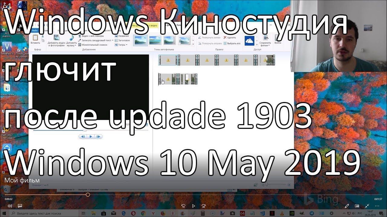 Внимание ! Windows Киностудия глючит после update 1903 Windows 10 May 2019