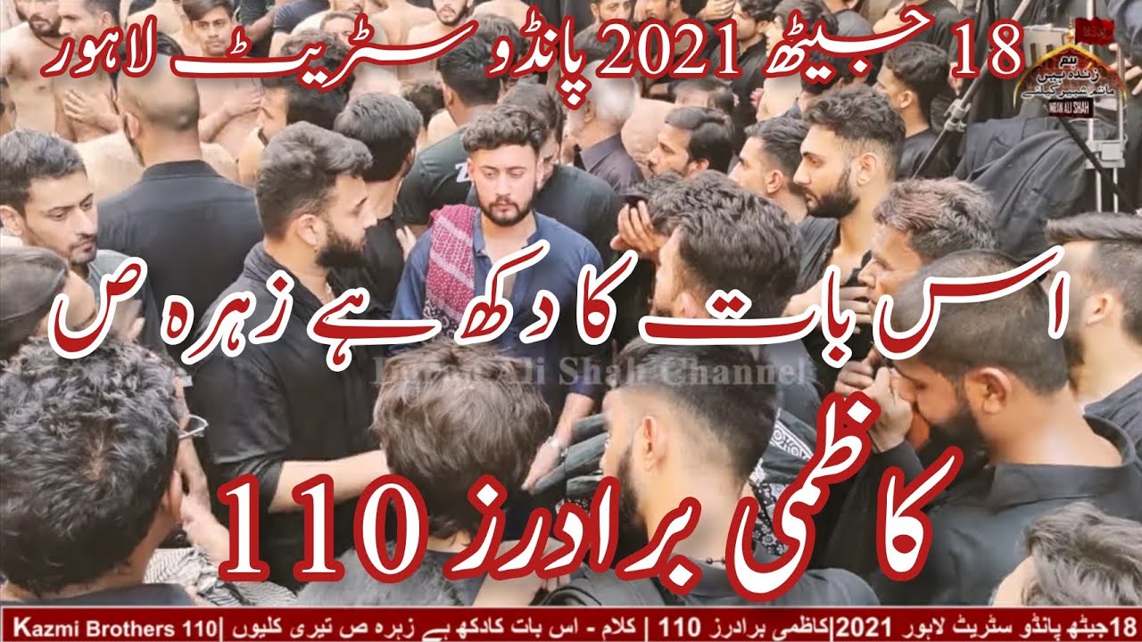Kazmi Brothers 110 | 18 Jaith  Pando Street 2021 Lahore | Kalam - Is Baat Ka Dukh He Zahra sa