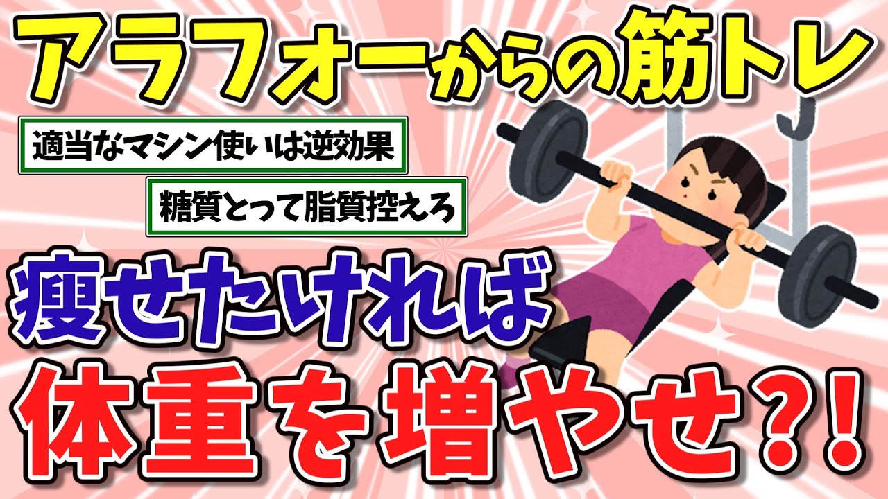 【有益】アラフォーからの筋トレ情報まとめ【ガルちゃんダイエット】