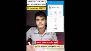 UPSSSC PET Exam 2025✅ RWA 03 September हिन्दी mini mock test #upssscpet #rwa #minimocktest #study