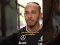 Lewis Hamilton says he feels &quot;motivated, just massively driven&quot; #shorts