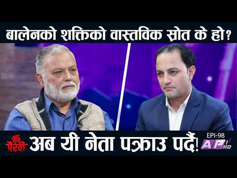 बालेनको १० बोल्ड निर्णय, जसले ठूलो तहल्का लयाउन सक्छ | Jana Pairavi | Himal Basnet | Ap1 Hd