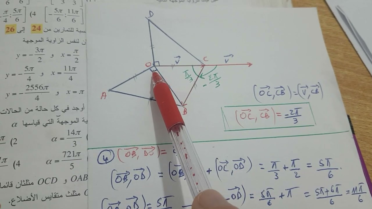 2AS / ت  28 الصفحة  228 في  الرياضيات  ( الزوايا الموجهة) للسنة ثانية ثانوي: الشعب العلمية