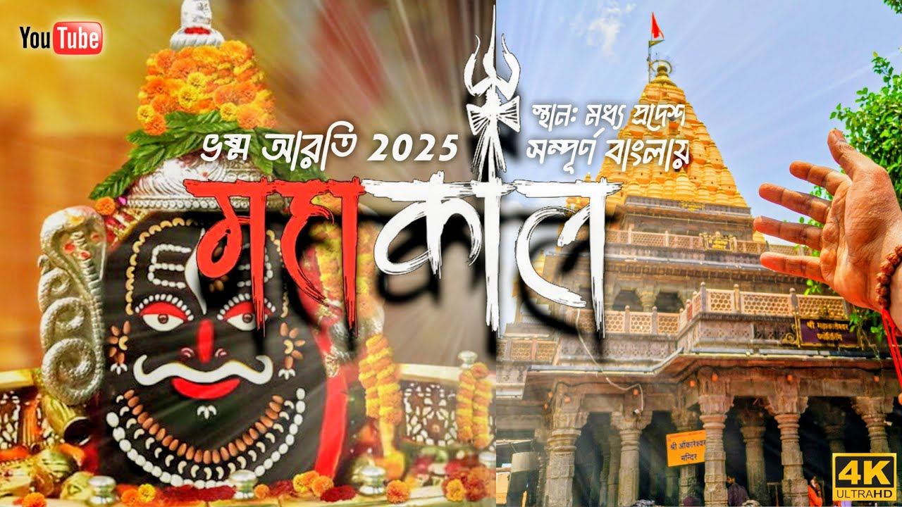 The BEST Way to Experience Mahakaleshwar Bhasma Aarti in 2025