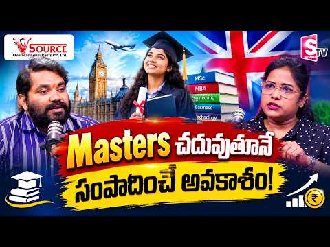 మొదటి రోజు నుంచే సంపాదిస్తూ Masters చదివే అవకాశం! | Earn While You Study | VSource | SumanTV