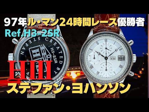 HA-6799| ステファン ヨハンソン HⅢ クロノグラフ Ref.H3-2SR 39石