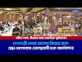 দেশনেত্রীর জন্য ওমানপ্রবাসী ভক্ত-সমর্থকদের শ্রদ্ধা-ভালোবাসা l OMAN l KHALEDA ZIA ll AKASHJATRA