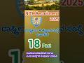 NITK Recruitment 2025||ರಾಷ್ಟ್ರೀಯ ತಂತ್ರಜ್ಞಾನ ಸಂಸ್ಥೆ ಕರ್ನಾಟಕ 18 ಹುದ್ದೆ||ಉಪನೋಂದಣಾಧಿಕಾರಿ ಸೇರಿ 18 ಹುದ್ದೆ