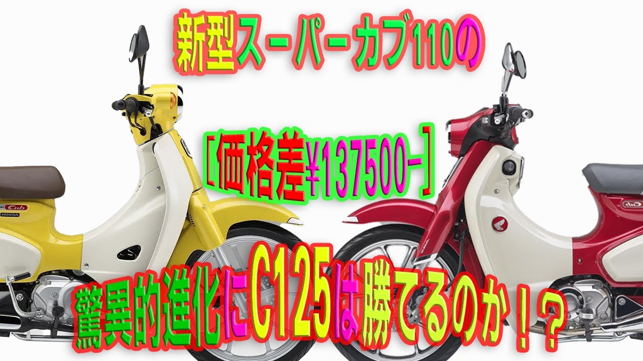 【大阪市】2023年 新車並 スーパーカブ110 ABSモデル JA59■買取・下取り可能■検 クロスカブ ハンターカブ C125■ 大阪市】2023年 新車並 スーパーカブ110 ABSモデル JA59□買取・下取り