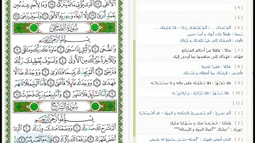 Surat Ash-Sharh - 94 -القرآن الكريم بصوت أبو بكر الشاطري  - سورة الشرح