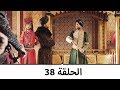 السلطانة كوسم الحلقة 38 