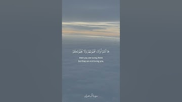 ياأيها الذين آمنوا لا تتخذوا بطانة من دونكم لا يألونكم خبالا  [ آل عمران:118-120] القارئ سعد الغامدي