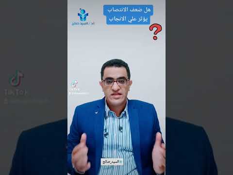 هل ضعف الانتصاب يؤثر على الانجاب