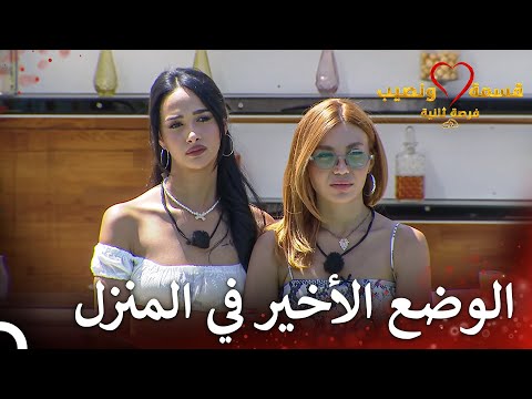 اعتذر لؤي من جميع الصبايا قسمة ونصيب فرصة ثانية الحلقة 34   