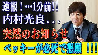 [Entertainment World Shaken] "Anyone but her!" The Jaw-Dropping Reason Teruyoshi Uchimura Complet...