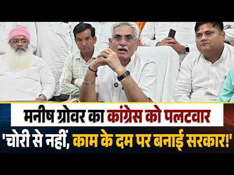 Haryana Politics: 'The public has given us 48 seats, Congress should introspect'—Manish Grover ro...
