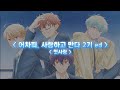 [한글자막] 어차피, 사랑하고 만다 2기 ed Full 첫사랑 / berry meet