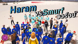 Haram vs Smurf วอร์จบ - [Midnight #62]