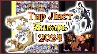 Первый Тир Лист 2024 года!! Середина января КД Мелиодас!! - 7DS Grand Cross