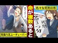 【漫画】一回死んでも大丈夫!?命が複数あると人間はどんな暮らしになるのか?