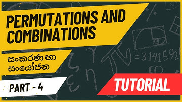 Permutations and Combinations Part 4 in Sinhala | SE CS | සංකරණ හා සංයෝජන