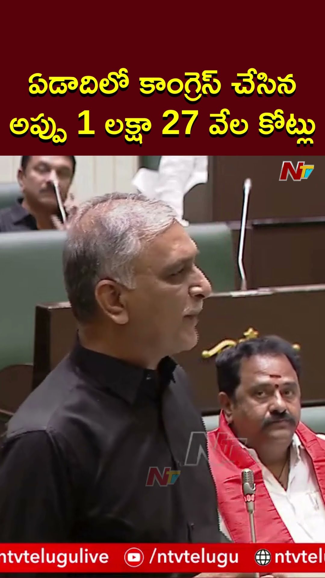 ఏడాదిలో కాంగ్రెస్ చేసిన అప్పు 1 లక్షా 27 వేల కోట్లు: Harish Rao | Ntv