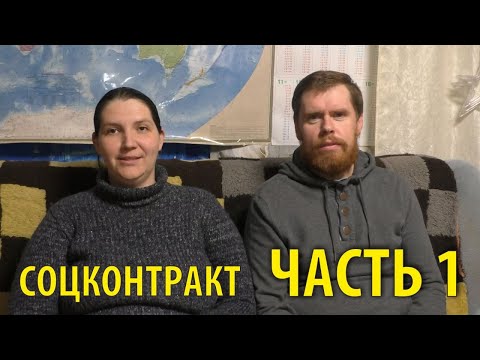 Соцконтракт. Пишем бизнес-план. Часть 1 из 2  | Чайники в Деревне