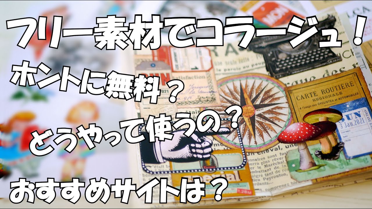 フレークシール コラージュ ジャンクジャーナル ジャーナル素材 スクラップブッキング 切手風 海外製 紙もの ラッピング無料 切手風