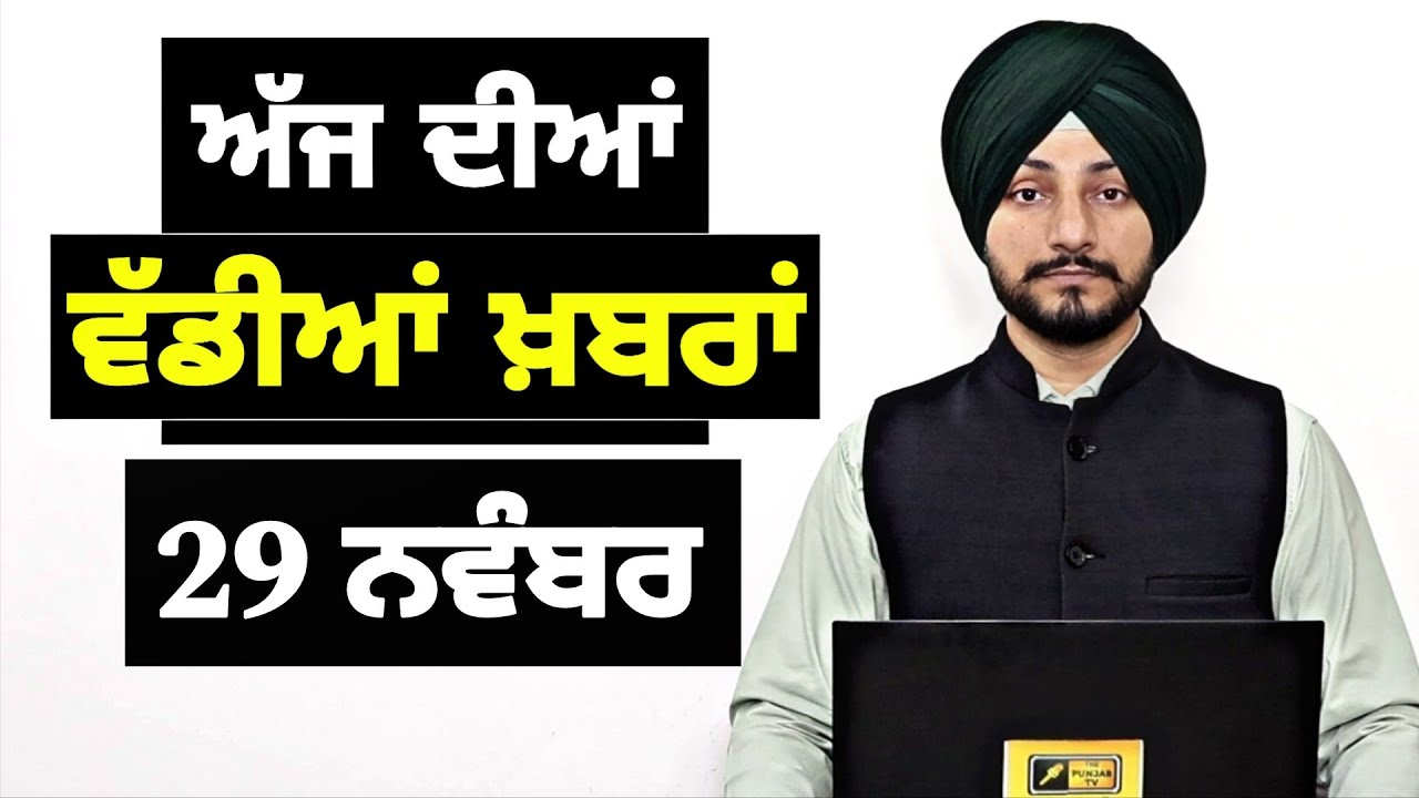29-11-25 ਪੰਜਾਬੀ ਖ਼ਬਰਾਂ | Today Punjabi News | Punjabi Prime Time | Canada | Mann| Judge Singh Chahal