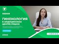 Врач акушер-гинеколог Михайлова Алина Викторовна