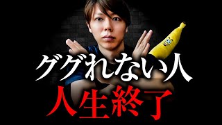 ググれない人は、人生終了します【僕を放置すると、勝手に成長する】
