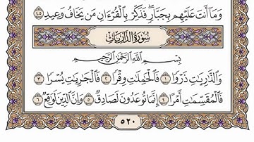 سورة الذاريات من الآية (24) الى الآية ( 46 ) مكررة 21 مرة بصوت الشيخ محمد أيوب رحمه الله