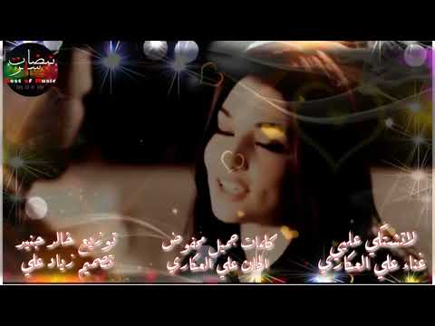 #اشترك_بل_قناة_وفعلو_الجرس_ليصلكم_كل_جديد علي العكاري لاتشتكي عليي
