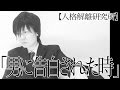 【二重人格者の告白】男に告白された時 DID Confession of love