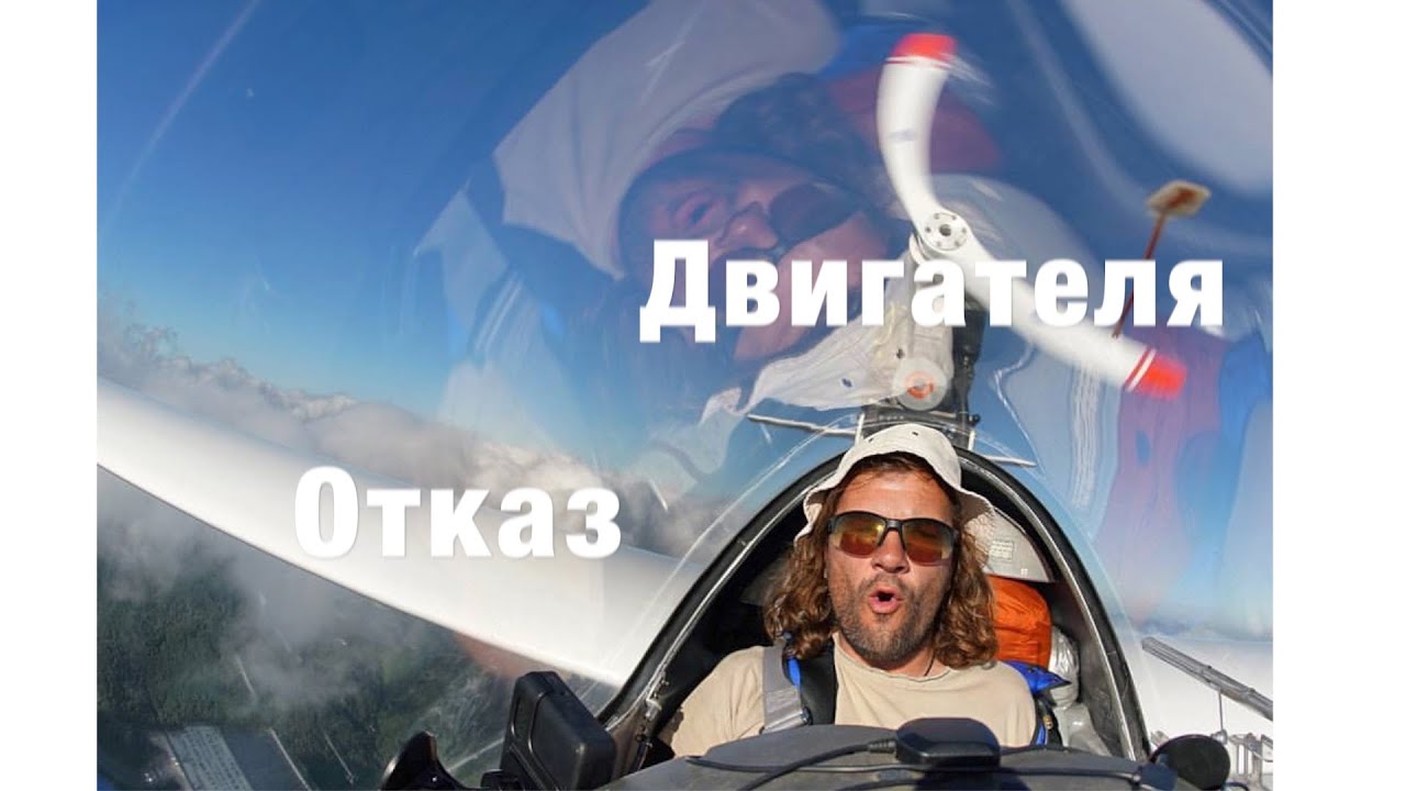 Отказ двигателя на взлете