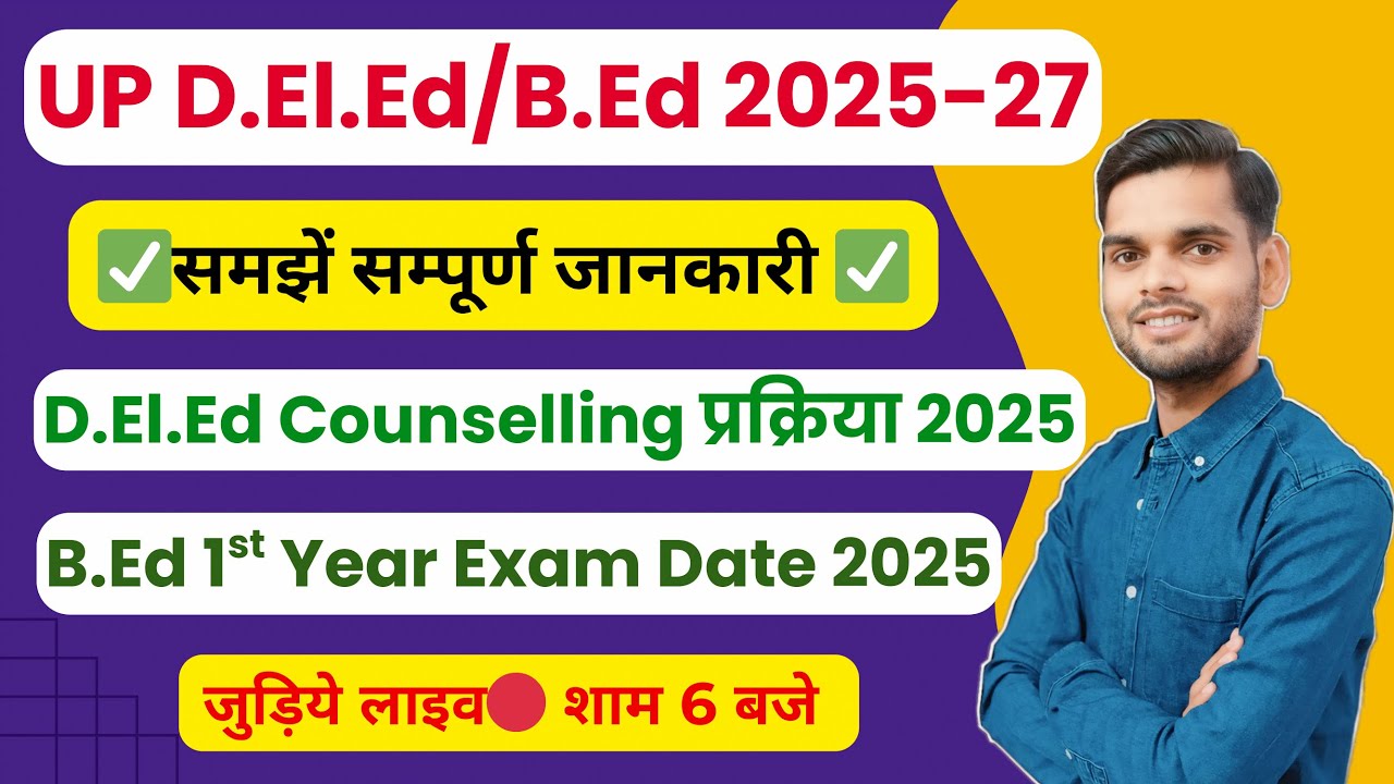 Up deled counselling process  2025/up deled admission process 2025 /Up deled counselling/ Adarsh Sir