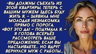 видео: *-Вы должны съехать из этой квартиры, теперь с вашим мужем здесь буду жить я, – заявила мне женщина картинка: *-Вы должны съехать из этой квартиры, теперь с вашим мужем здесь буду жить я, – заявила мне женщина