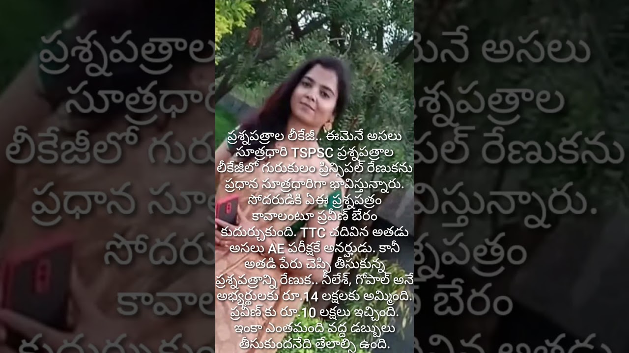 TELANGANA TSPSC PAPER LEAK