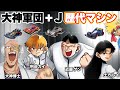 超速GPでおなじみ大神軍団 カイ ゲン レイ とJのマシンを紹介!レッツ&ゴー!! 【爆走兄弟 レッツ&ゴー!! アニメ ミニ四駆 超速GP】