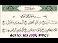 ቁርአንን በተጅዊድ ለጀማሪወች ሱረቱ አን ነበእ ቁ1سورة النبإ በኡስታዝ ሰኢድ አደም አሊ Quran In Tajweed For Beginners ቁርአንን በተጅዊድ ለጀማሪወች ሱረቱ አን ነበእ ቁ1سورة النبإ በኡስታዝ ሰኢድ አደም አሊ Quran In Tajweed For Beginners